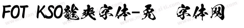 FOT KSO龍爽字体字体转换